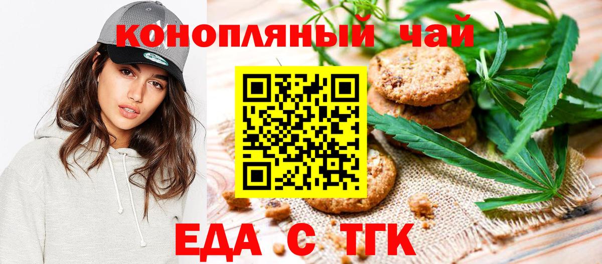 Ярцево  Печенье с ТГК конопля  Вход с VPN 
