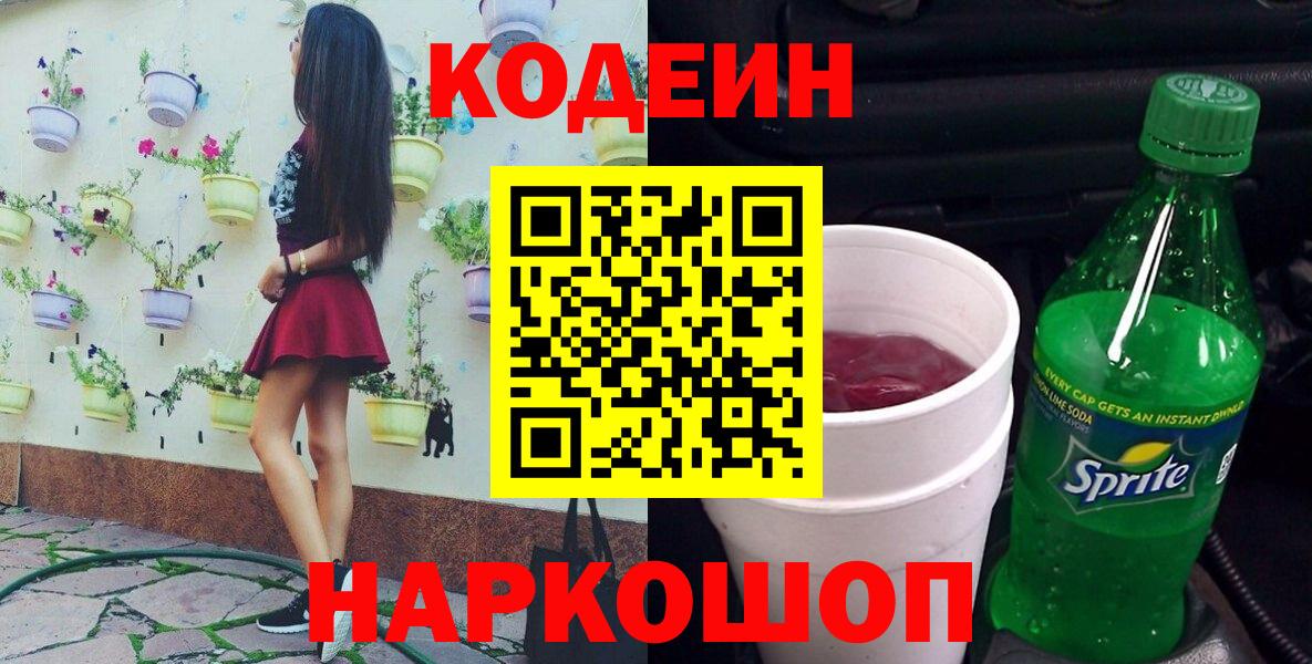 Ярцево  Codein напиток Lean (лин)  Кодеиновый сироп Lean напиток Lean (лин)  Вход с VPN 
