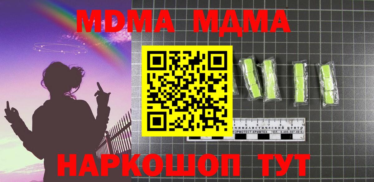 MDMA кристаллы Ярцево