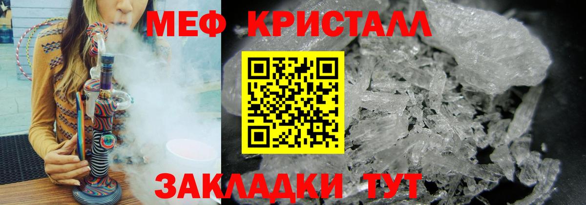 Меф мяу мяу кристаллы Ярцево