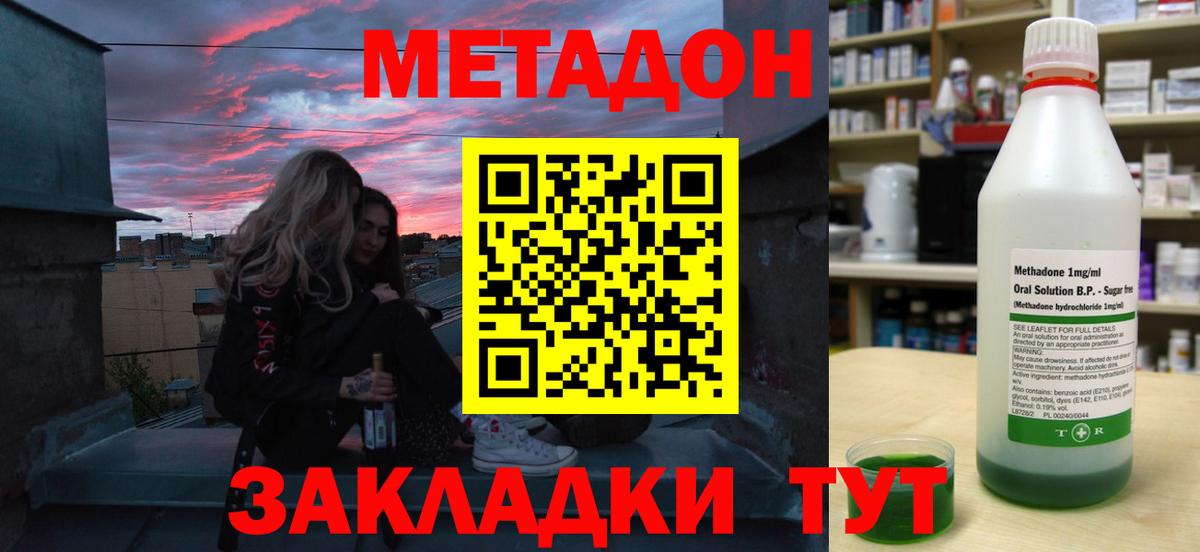 Ярцево  МЕТАДОН мёд  Метадон кристалл  Вход с VPN 