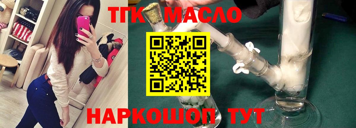 ТГК жижа Ярцево